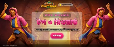 আলিবার রহস্যময় গুহার ধন খুঁজুন