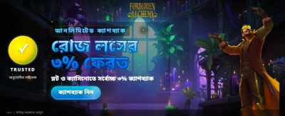 নিষিদ্ধ অ্যালকেমির গোপন শক্তি জিতুন